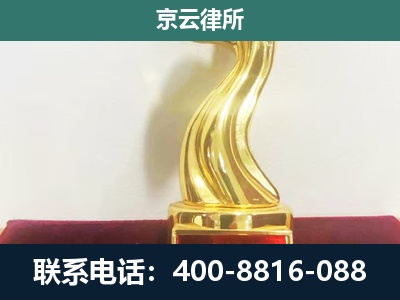 高碑店-企业拆迁维权律师